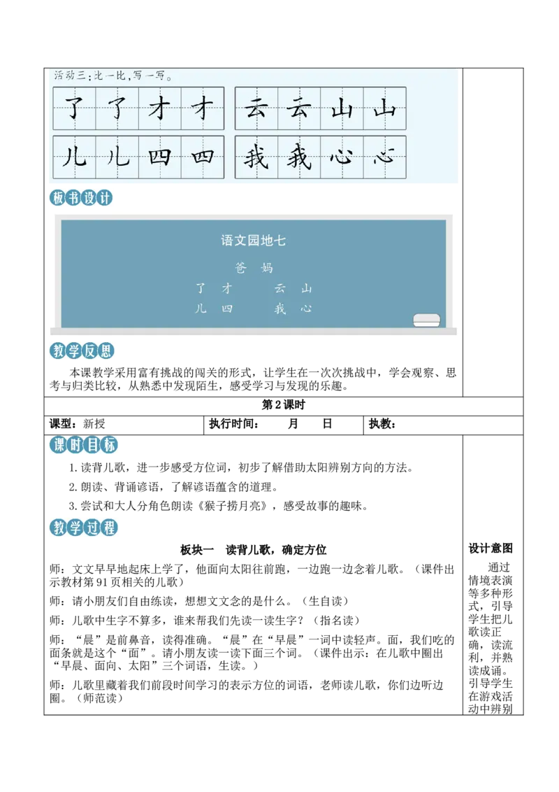 语文园地七教案_一年级语文上册（统编版）_全套教学资源_课件教案等等_2.名师教学设计_7.第七单元