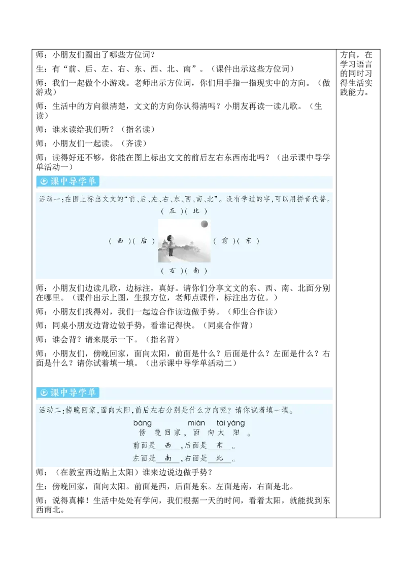 语文园地七教案_一年级语文上册（统编版）_全套教学资源_课件教案等等_2.名师教学设计_7.第七单元