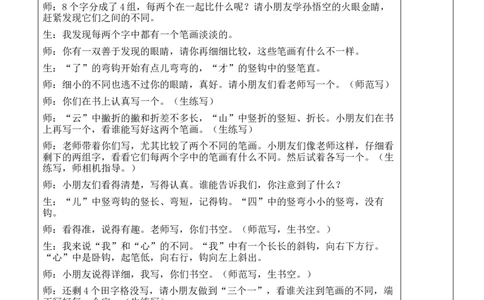 语文园地七教案_一年级语文上册（统编版）_全套教学资源_课件教案等等_2.名师教学设计_7.第七单元