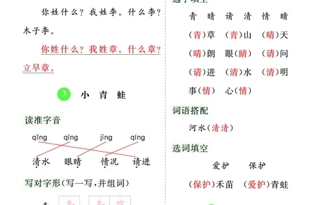 第一单元核心考点清单_一年级语文下册（统编版）_老课标资料_一年级下册全套课件资料_1.第一单元_单元复习_第一单元知识小结