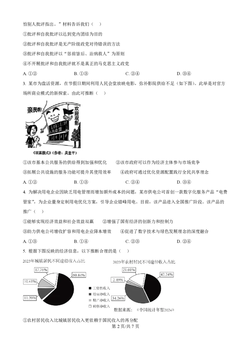 2025年高考政治试卷（黑吉辽蒙卷）（空白卷）_政治历年高考真题_新&middot;PDF版2008-2025&middot;高考政治真题_政治（按年份分类）2008-2025_2025&middot;政治高考真题