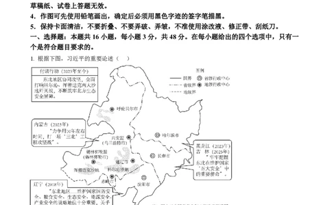 2025年高考政治试卷（黑吉辽蒙卷）（空白卷）_政治历年高考真题_新&middot;PDF版2008-2025&middot;高考政治真题_政治（按年份分类）2008-2025_2025&middot;政治高考真题