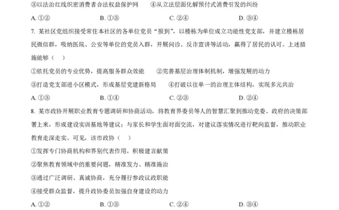 2025年高考政治试卷（黑吉辽蒙卷）（空白卷）_政治历年高考真题_新&middot;PDF版2008-2025&middot;高考政治真题_政治（按年份分类）2008-2025_2025&middot;政治高考真题