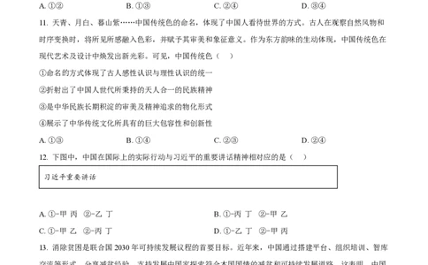 2025年高考政治试卷（黑吉辽蒙卷）（空白卷）_政治历年高考真题_新&middot;PDF版2008-2025&middot;高考政治真题_政治（按年份分类）2008-2025_2025&middot;政治高考真题