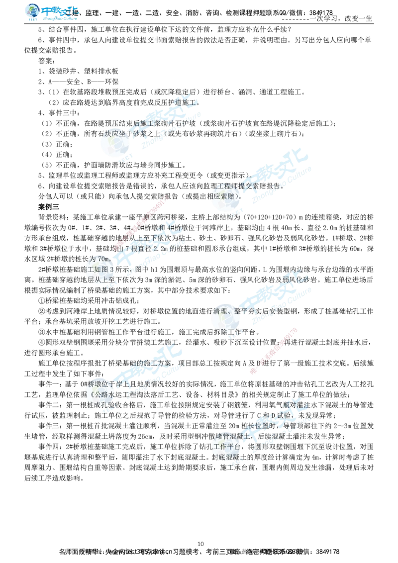 04.一建公路-2022年真题解析-讲义_2026年一级建造师_2026年一建公路_2025年一建公路SVIP_03-习题精析✿实战特训✿模考通关_18-公路《真题解析班》名师ZJ_课程讲义