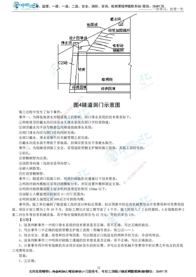 04.一建公路-2022年真题解析-讲义_2026年一级建造师_2026年一建公路_2025年一建公路SVIP_03-习题精析✿实战特训✿模考通关_18-公路《真题解析班》名师ZJ_课程讲义
