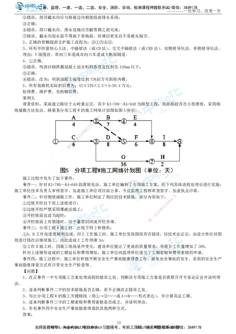 04.一建公路-2022年真题解析-讲义_2026年一级建造师_2026年一建公路_2025年一建公路SVIP_03-习题精析✿实战特训✿模考通关_18-公路《真题解析班》名师ZJ_课程讲义