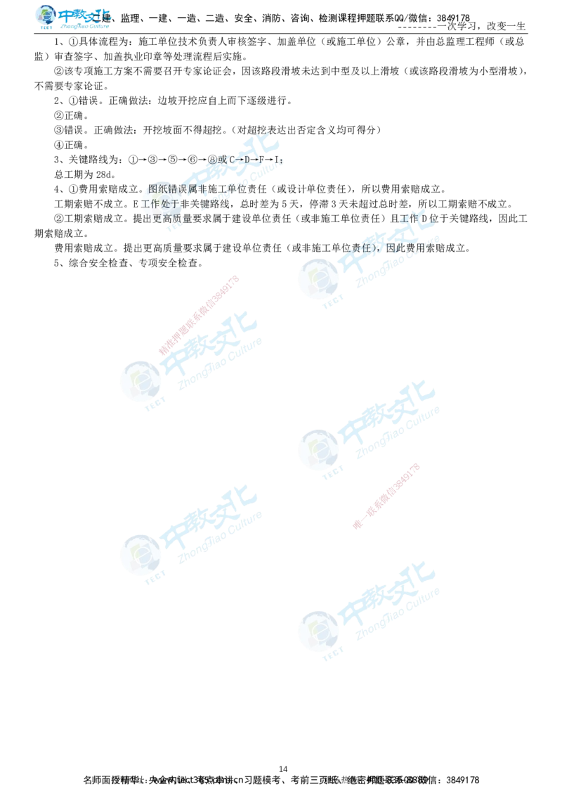 04.一建公路-2022年真题解析-讲义_2026年一级建造师_2026年一建公路_2025年一建公路SVIP_03-习题精析✿实战特训✿模考通关_18-公路《真题解析班》名师ZJ_课程讲义