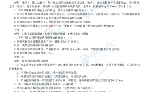 04.一建公路-2022年真题解析-讲义_2026年一级建造师_2026年一建公路_2025年一建公路SVIP_03-习题精析✿实战特训✿模考通关_18-公路《真题解析班》名师ZJ_课程讲义