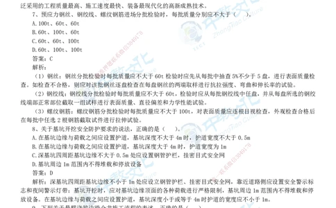 04.一建公路-2022年真题解析-讲义_2026年一级建造师_2026年一建公路_2025年一建公路SVIP_03-习题精析✿实战特训✿模考通关_18-公路《真题解析班》名师ZJ_课程讲义
