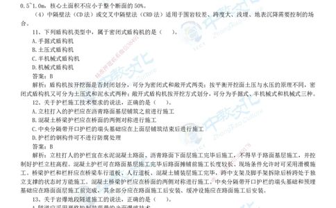 04.一建公路-2022年真题解析-讲义_2026年一级建造师_2026年一建公路_2025年一建公路SVIP_03-习题精析✿实战特训✿模考通关_18-公路《真题解析班》名师ZJ_课程讲义