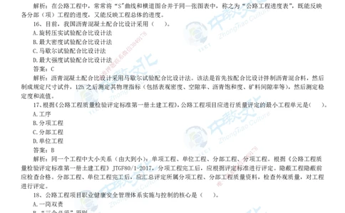 04.一建公路-2022年真题解析-讲义_2026年一级建造师_2026年一建公路_2025年一建公路SVIP_03-习题精析✿实战特训✿模考通关_18-公路《真题解析班》名师ZJ_课程讲义