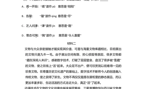 2017年高考语文试卷（北京）（空白卷）_语文历年高考真题_新&middot;Word版2008-2025&middot;高考语文真题_语文（按年份分类）2008-2025_2017&middot;语文高考真题