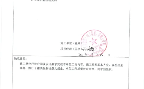 工业路站子单位竣工验收记录表_2021-2023年优秀施组方案_施工组织设计_施组01-郑州地铁6号线03标项目_附件2：验收文件