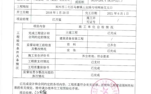 工业路站子单位竣工验收记录表_2021-2023年优秀施组方案_施工组织设计_施组01-郑州地铁6号线03标项目_附件2：验收文件