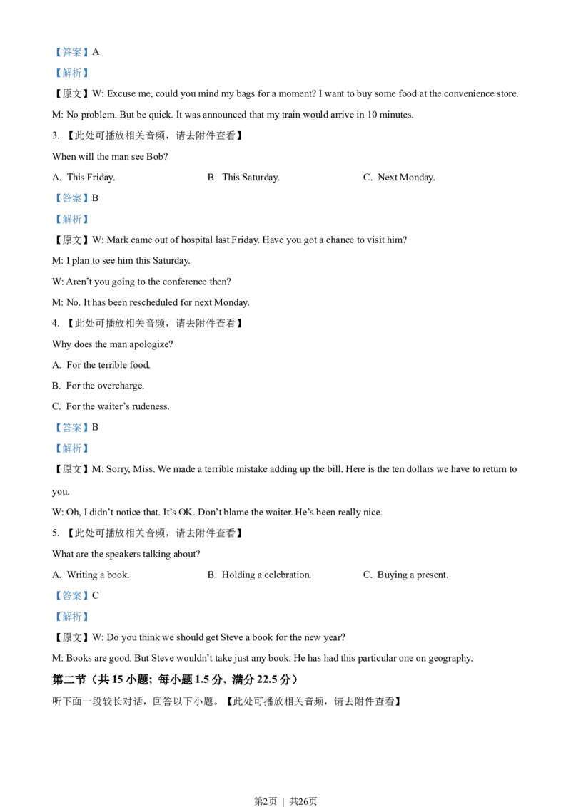 2023年高考英语试卷（新课标Ⅰ卷）（解析卷）_英语历年高考真题_新&middot;Word版2008-2025&middot;高考英语真题_英语（按省份分类）2008-2025_2008-2025&middot;（河北）英语高考真题