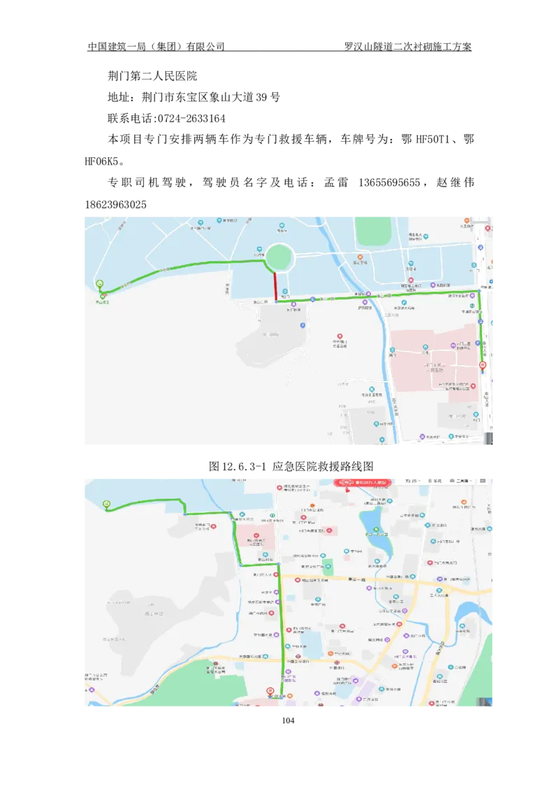 罗汉山隧道二次衬砌施工方案_2021-2023年优秀施组方案_施工方案_方案29-罗汉山隧道二衬施工方案_01罗汉山隧道二衬施工方案