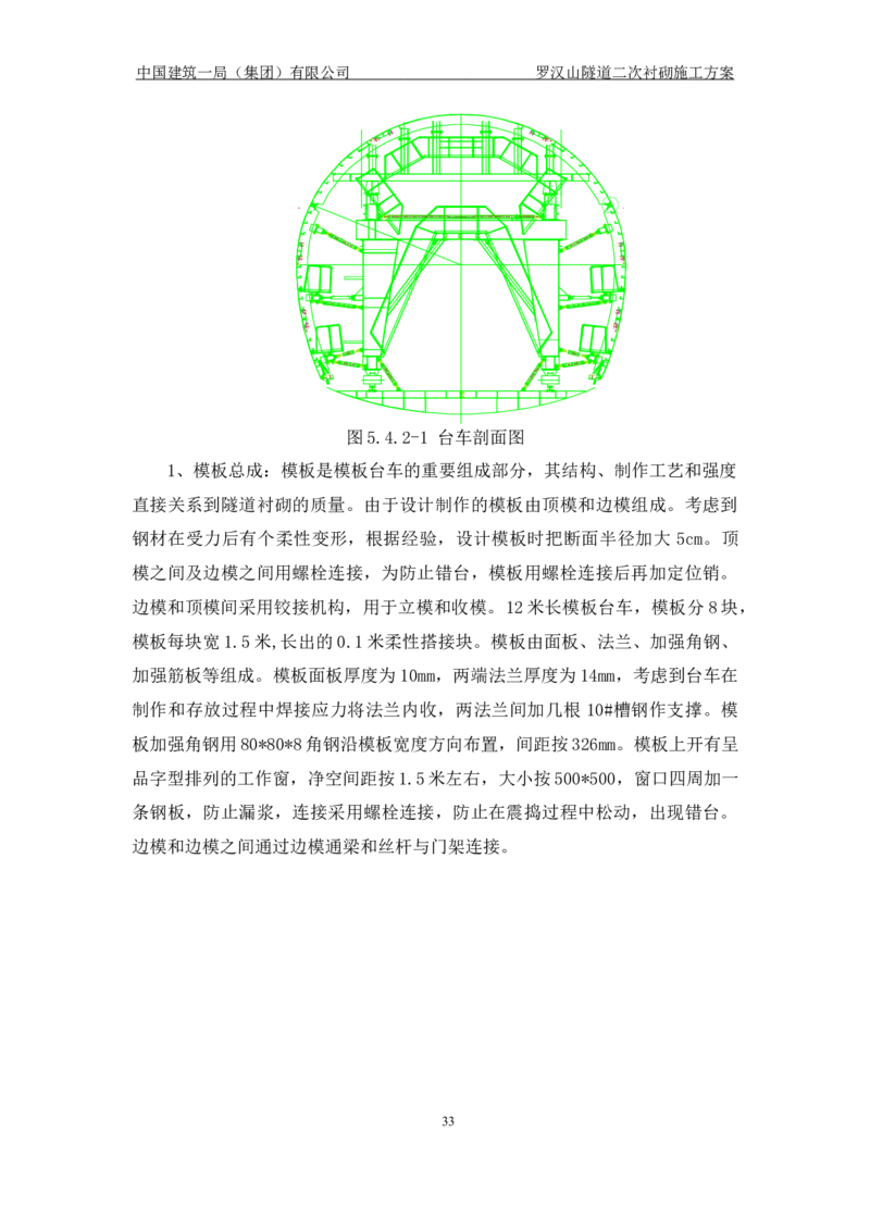 罗汉山隧道二次衬砌施工方案_2021-2023年优秀施组方案_施工方案_方案29-罗汉山隧道二衬施工方案_01罗汉山隧道二衬施工方案