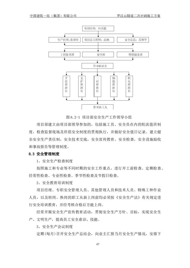 罗汉山隧道二次衬砌施工方案_2021-2023年优秀施组方案_施工方案_方案29-罗汉山隧道二衬施工方案_01罗汉山隧道二衬施工方案