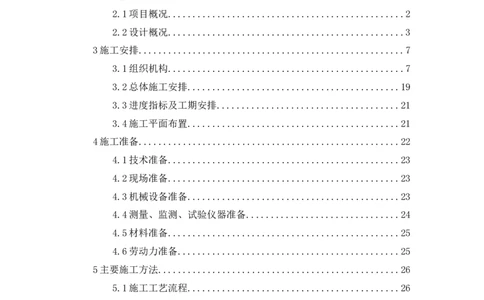 罗汉山隧道二次衬砌施工方案_2021-2023年优秀施组方案_施工方案_方案29-罗汉山隧道二衬施工方案_01罗汉山隧道二衬施工方案