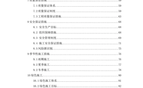 罗汉山隧道二次衬砌施工方案_2021-2023年优秀施组方案_施工方案_方案29-罗汉山隧道二衬施工方案_01罗汉山隧道二衬施工方案