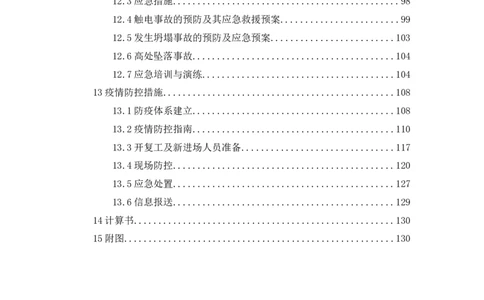 罗汉山隧道二次衬砌施工方案_2021-2023年优秀施组方案_施工方案_方案29-罗汉山隧道二衬施工方案_01罗汉山隧道二衬施工方案