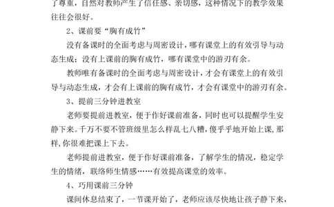 课堂管理的66个经典细节_一年级语文上册（统编版）_全套教学资源_课件教案2_语文1年级上册辅教资料_资源包_备课辅助_教育指南（学生、家长、教师）_教师启示