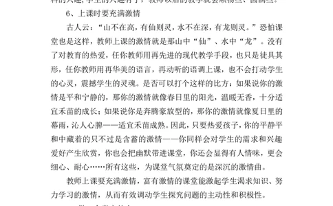 课堂管理的66个经典细节_一年级语文上册（统编版）_全套教学资源_课件教案2_语文1年级上册辅教资料_资源包_备课辅助_教育指南（学生、家长、教师）_教师启示