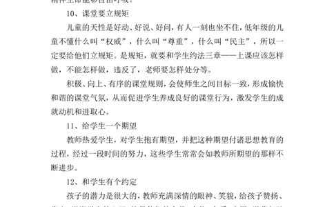 课堂管理的66个经典细节_一年级语文上册（统编版）_全套教学资源_课件教案2_语文1年级上册辅教资料_资源包_备课辅助_教育指南（学生、家长、教师）_教师启示