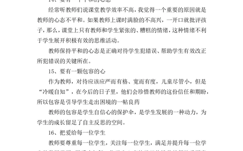 课堂管理的66个经典细节_一年级语文上册（统编版）_全套教学资源_课件教案2_语文1年级上册辅教资料_资源包_备课辅助_教育指南（学生、家长、教师）_教师启示