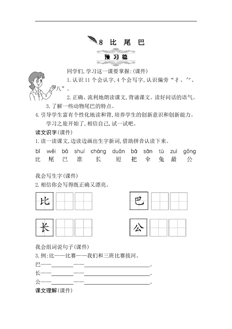 第八单元（教案）_一年级语文上册（统编版）_单元教案含教学反思