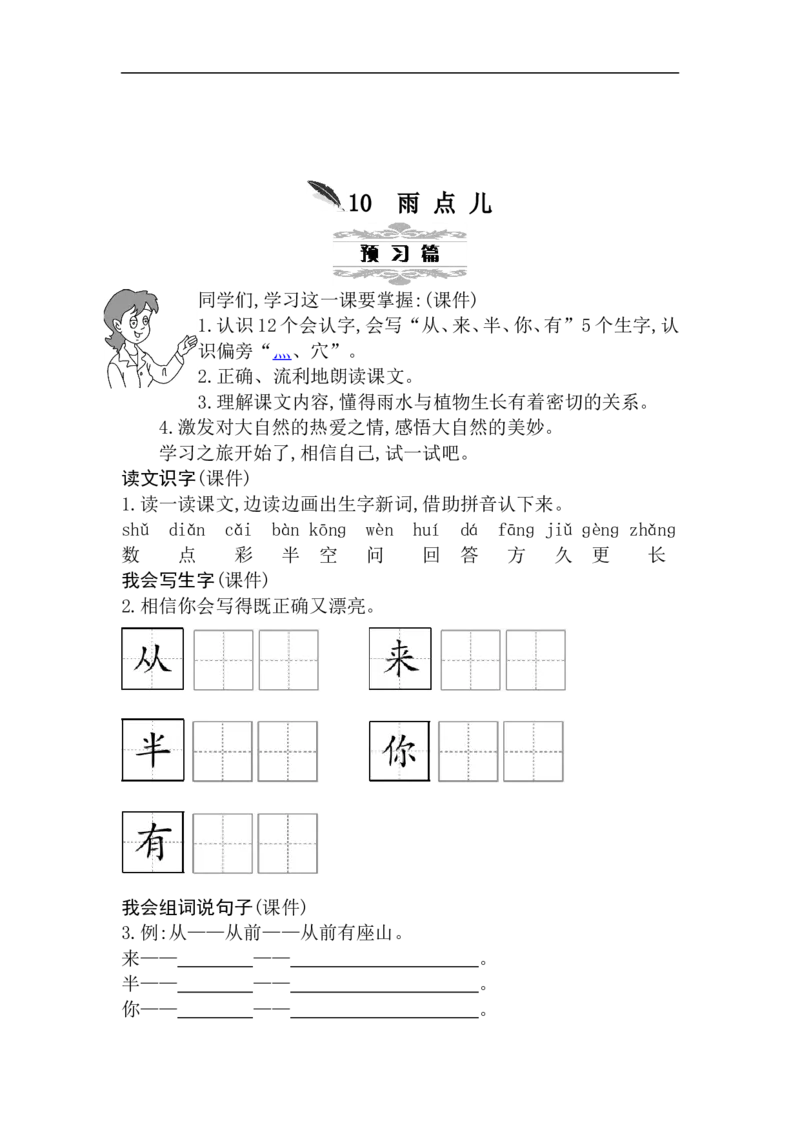 第八单元（教案）_一年级语文上册（统编版）_单元教案含教学反思