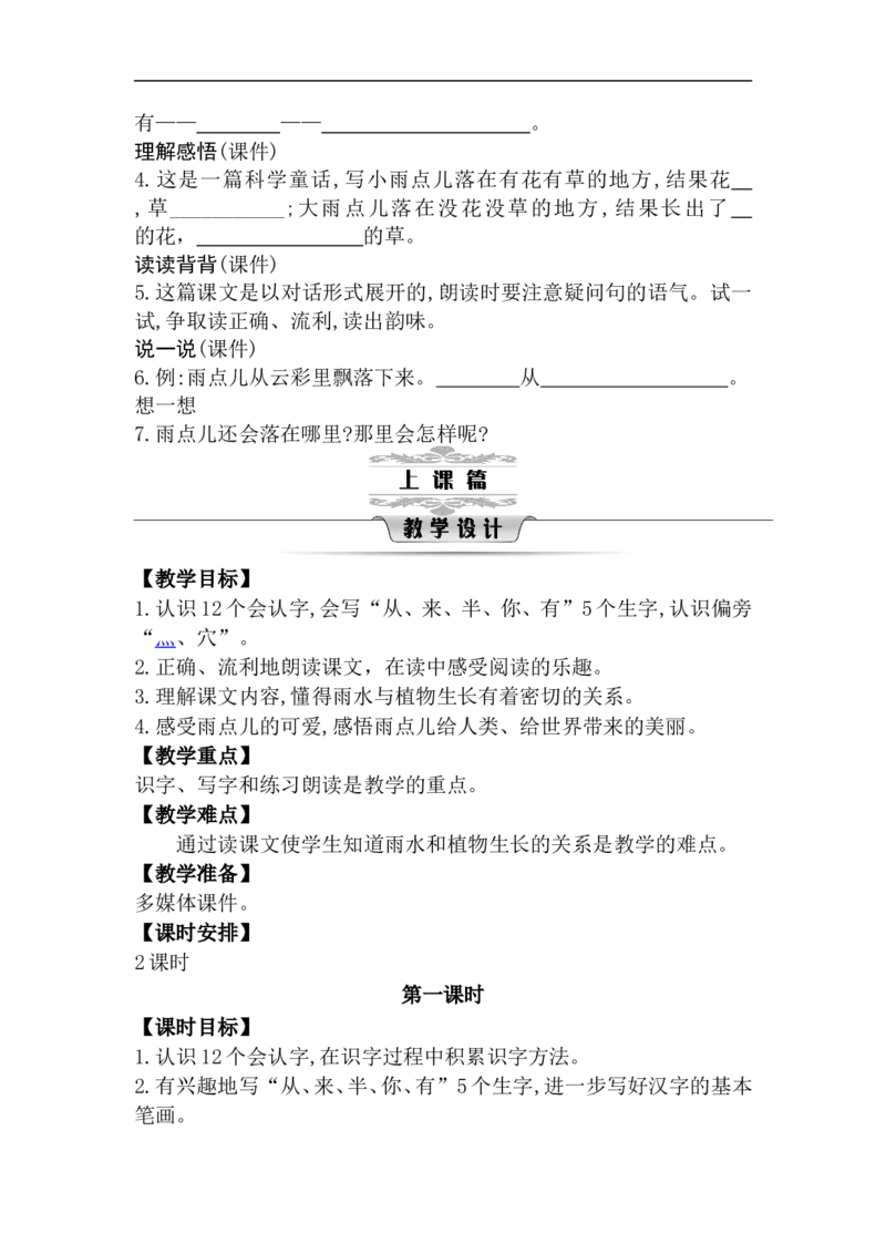 第八单元（教案）_一年级语文上册（统编版）_单元教案含教学反思