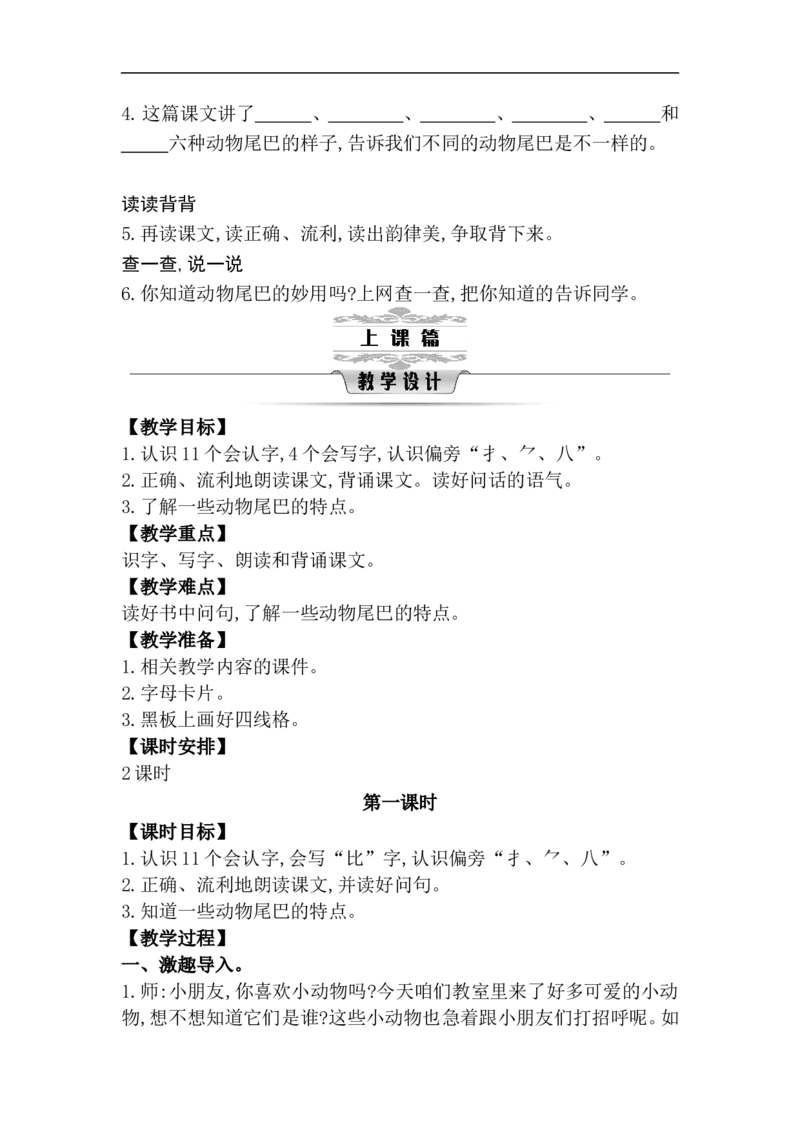 第八单元（教案）_一年级语文上册（统编版）_单元教案含教学反思