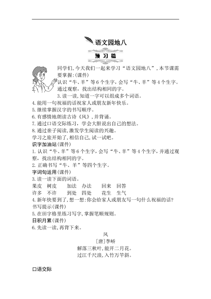 第八单元（教案）_一年级语文上册（统编版）_单元教案含教学反思