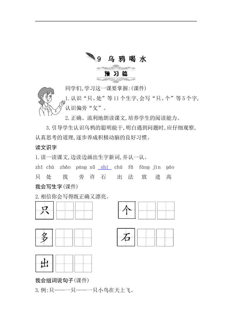 第八单元（教案）_一年级语文上册（统编版）_单元教案含教学反思