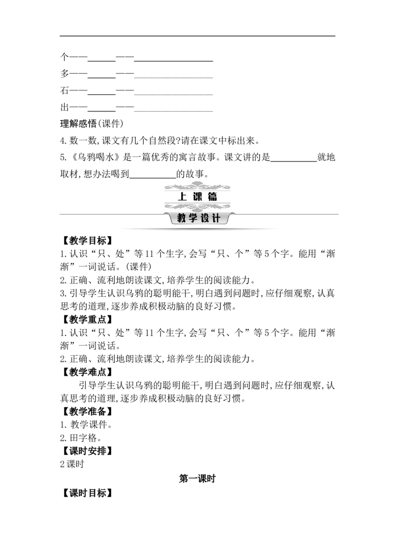 第八单元（教案）_一年级语文上册（统编版）_单元教案含教学反思