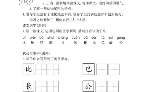 第八单元（教案）_一年级语文上册（统编版）_单元教案含教学反思
