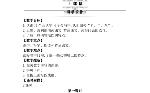 第八单元（教案）_一年级语文上册（统编版）_单元教案含教学反思