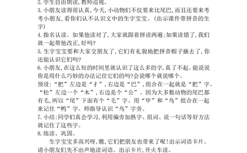 第八单元（教案）_一年级语文上册（统编版）_单元教案含教学反思