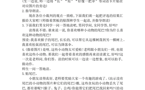 第八单元（教案）_一年级语文上册（统编版）_单元教案含教学反思