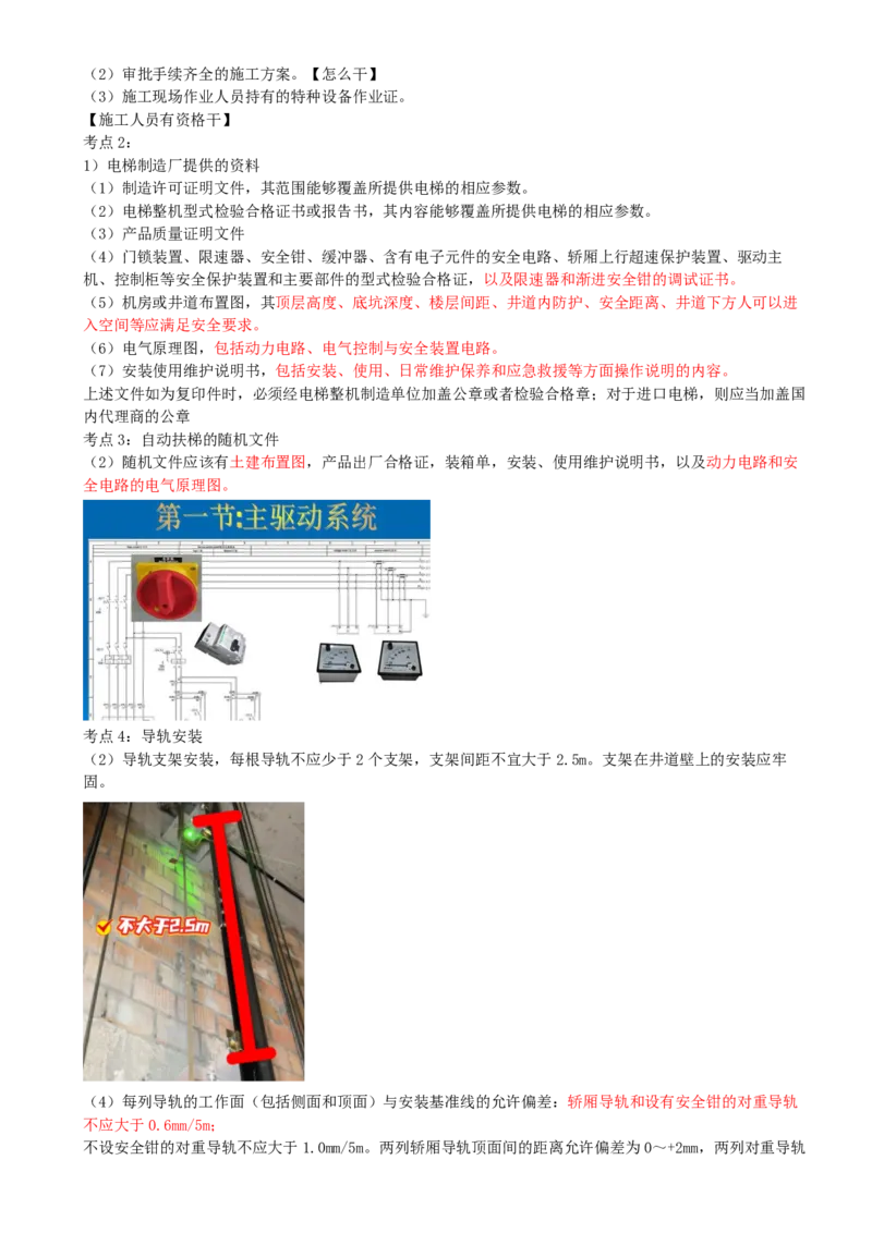 04.04-第3章-建筑机电工程施工技术（二）_2026二建全科_2026二级建造师（持续更新）看这里_2026二建机电SVIP_04-冲刺串讲✿考点强化✿小灶集训