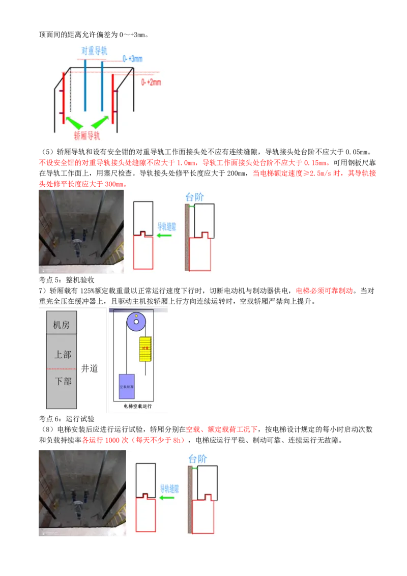 04.04-第3章-建筑机电工程施工技术（二）_2026二建全科_2026二级建造师（持续更新）看这里_2026二建机电SVIP_04-冲刺串讲✿考点强化✿小灶集训