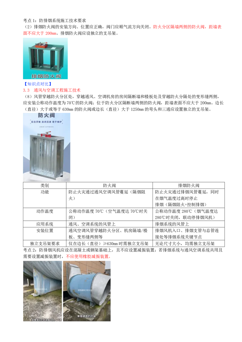 04.04-第3章-建筑机电工程施工技术（二）_2026二建全科_2026二级建造师（持续更新）看这里_2026二建机电SVIP_04-冲刺串讲✿考点强化✿小灶集训