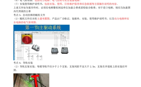 04.04-第3章-建筑机电工程施工技术（二）_2026二建全科_2026二级建造师（持续更新）看这里_2026二建机电SVIP_04-冲刺串讲✿考点强化✿小灶集训