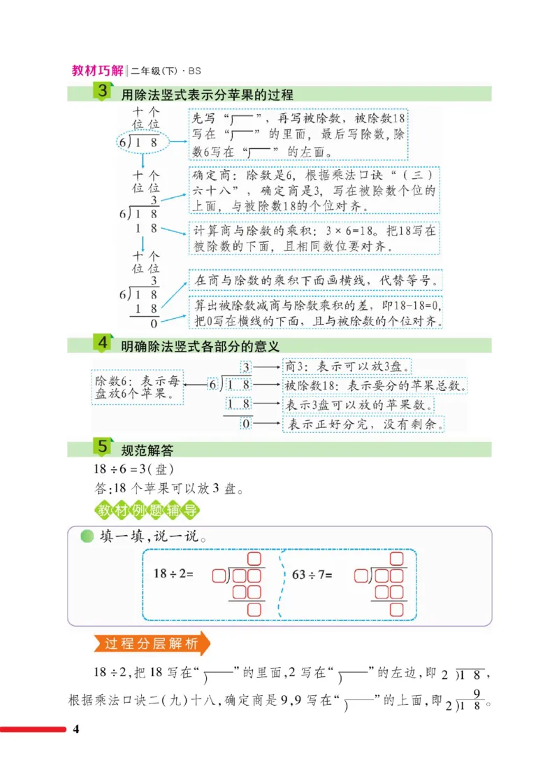 《巧学蛙教材巧解》数学2年级下册（BS）_二年级上下册资料_小学二年级学习资料-25年更新版_2-04、小学二年级数学下册_2-4-2、练习题、作业、试题、试卷_北师大版_电子册类