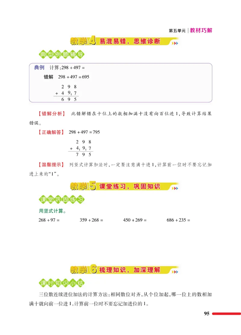 《巧学蛙教材巧解》数学2年级下册（BS）_二年级上下册资料_小学二年级学习资料-25年更新版_2-04、小学二年级数学下册_2-4-2、练习题、作业、试题、试卷_北师大版_电子册类