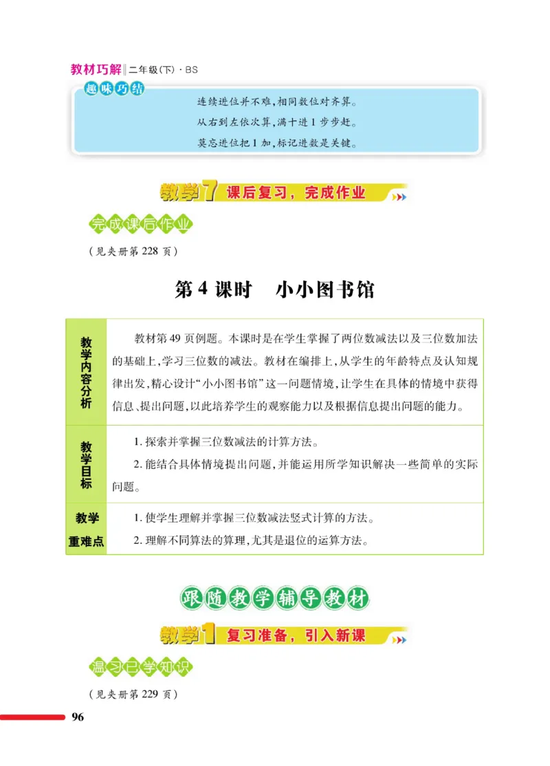 《巧学蛙教材巧解》数学2年级下册（BS）_二年级上下册资料_小学二年级学习资料-25年更新版_2-04、小学二年级数学下册_2-4-2、练习题、作业、试题、试卷_北师大版_电子册类