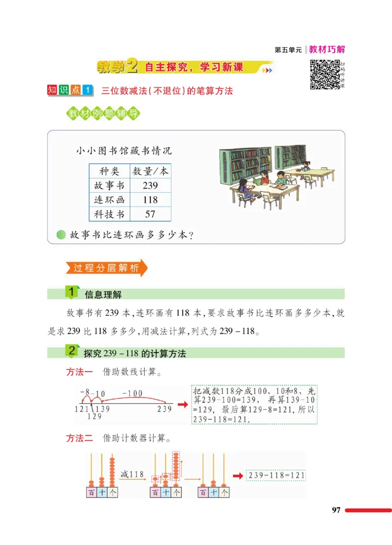《巧学蛙教材巧解》数学2年级下册（BS）_二年级上下册资料_小学二年级学习资料-25年更新版_2-04、小学二年级数学下册_2-4-2、练习题、作业、试题、试卷_北师大版_电子册类