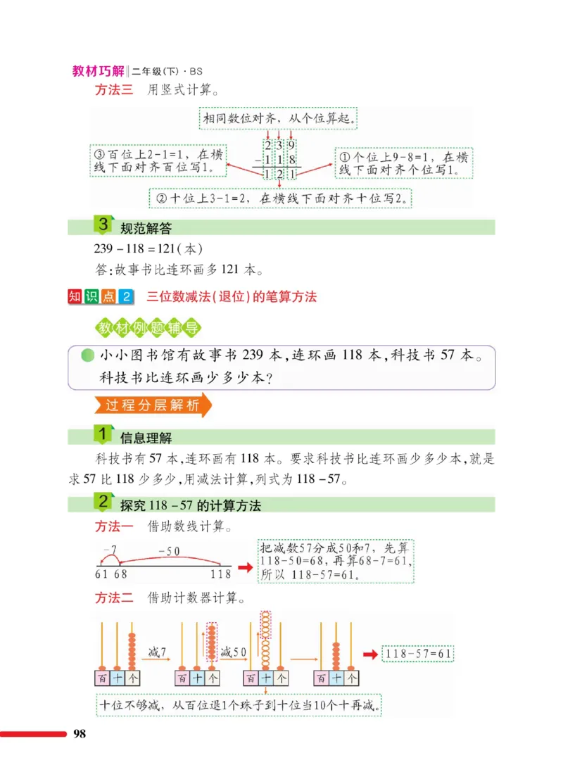 《巧学蛙教材巧解》数学2年级下册（BS）_二年级上下册资料_小学二年级学习资料-25年更新版_2-04、小学二年级数学下册_2-4-2、练习题、作业、试题、试卷_北师大版_电子册类
